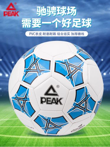 匹克PEAK4号机缝比赛成人儿童足球PVC材质室内外用球YQ01304蓝/白