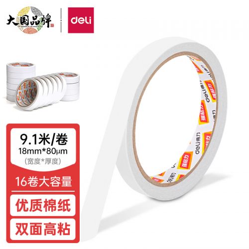 得力(deli)高粘性棉纸双面胶带 18mm*10y(9.1m/卷) 16卷袋装 办公用品 30402