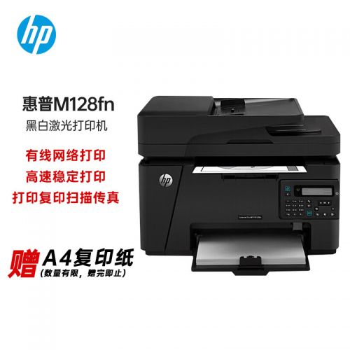 惠普（HP）M128fn A4黑白激光打印机一体机四合一 打印/复印/扫描/传真多功能 有线网络 家用办公 35页输稿器