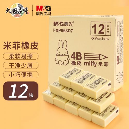 光(M&G)文具4B橡皮12块装 学生美术考试绘图橡皮擦 黄色小号 开学文具FXP963D7