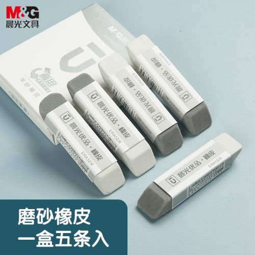 晨光(M&G)文具半砂橡皮5块装 精品考试绘图橡皮擦 优品系列中性笔圆珠笔铅笔专用 开学文具AXP963CC