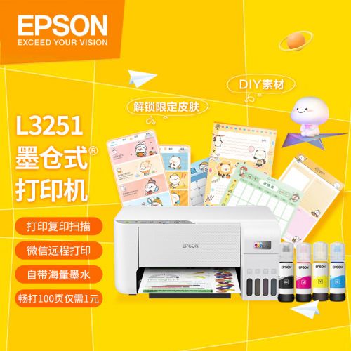 爱普生(EPSON) 墨仓式 L3251 微信打印/无线连接 家庭教育好帮手 （打印、复印、扫描）新旧包装随机发货