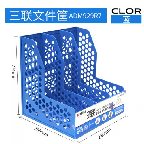 晨光文件框文件座收纳盒加厚文件架立式书架书立桌面办公用品大全文件框筐A4多层文件盒桌上资料架塑料 三联 蓝色 929R7