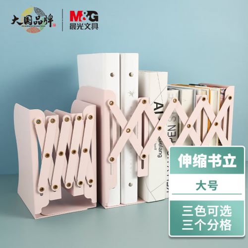 晨光(M&G)文具19cm可伸缩桌面书立 桌上简易收纳金属书架 大号书立 樱花粉ABS917C537