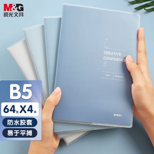 晨光(M&G)文具B5/64张胶套本 记事本笔记本子 高颜值错题本 高中学生考研日记本 遐想之海系列4本装 APYSL60Q