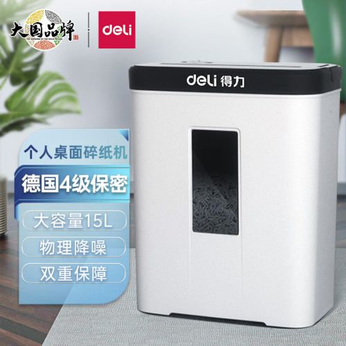 得力(deli)4级保密个人桌面碎纸机（单次5张 15L 持续5分钟 可碎卡）9939N