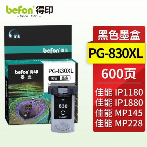 得印PG-830墨盒 黑色 适用佳能IP1180墨盒1880/1980/2580/2680 MP145/198/228/476 MX318/308喷墨打印机 墨水