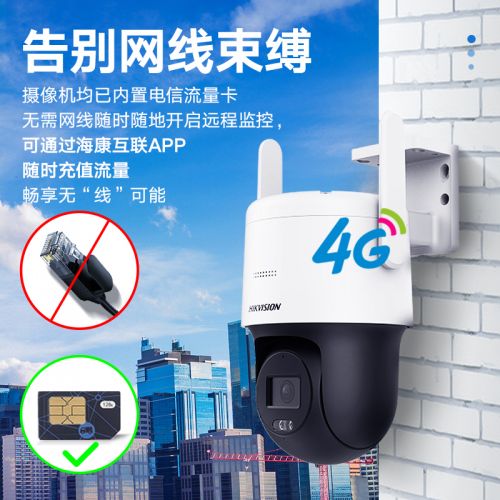 海康威视4G监控器摄像头家用室内外360度全景手机远程400万2K高清云台旋转可插卡语音对讲防水3Q140MY-T/GLSE